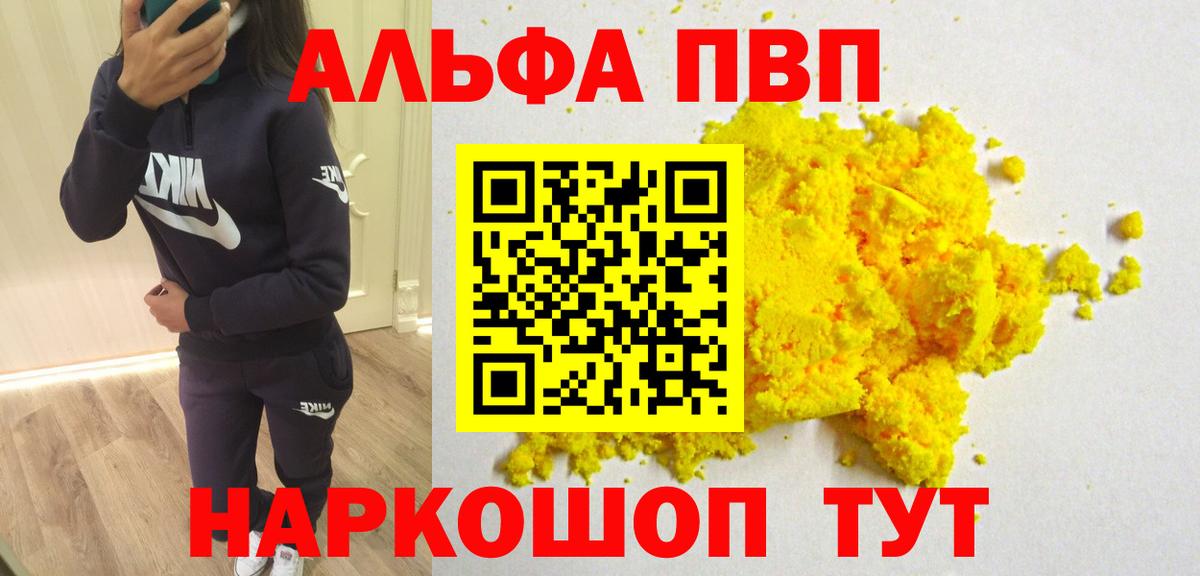 Валуйки  A-PVP мука  A PVP  Вход с VPN  Альфа ПВП Crystall  A PVP Соль 