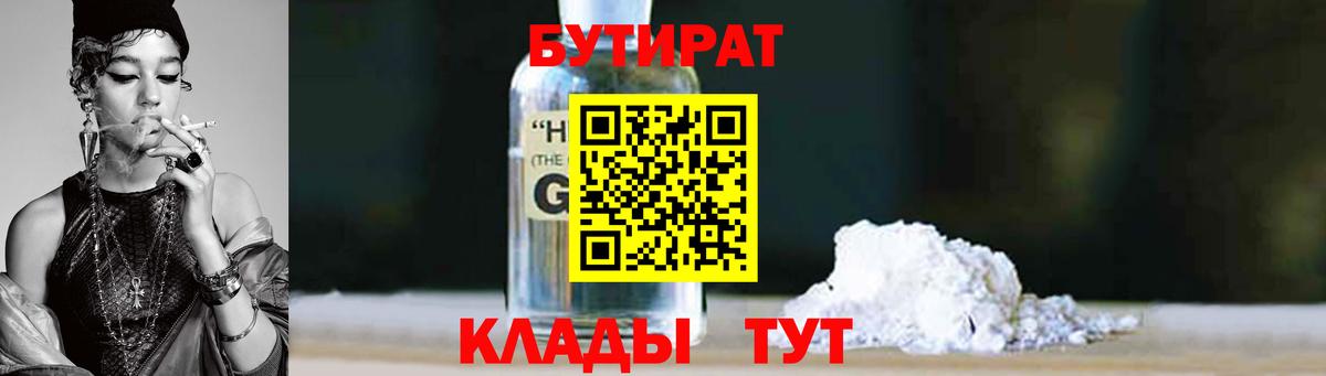 Бутират оксана Валуйки