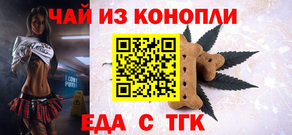 Валуйки  Cannafood марихуана  Вход с VPN 