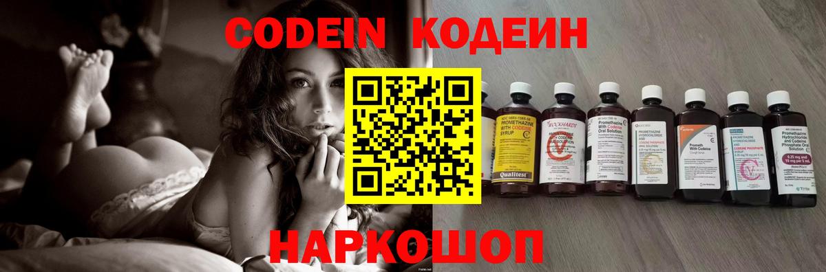 Кодеиновый сироп Lean Purple Drank Валуйки
