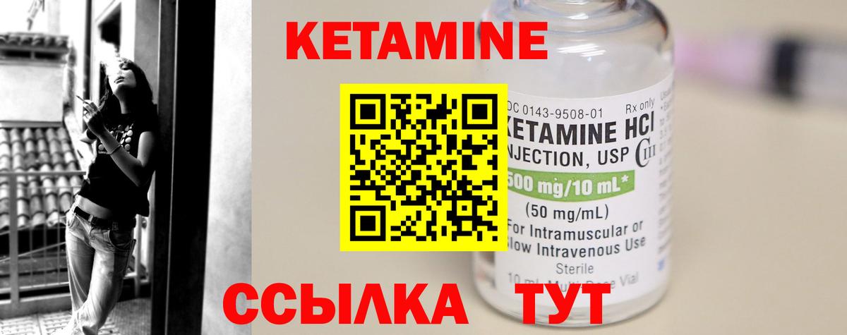 КЕТАМИН VHQ Валуйки