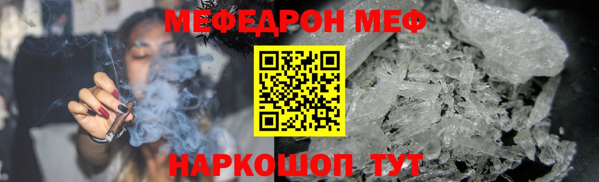 Меф мяу мяу мука Валуйки