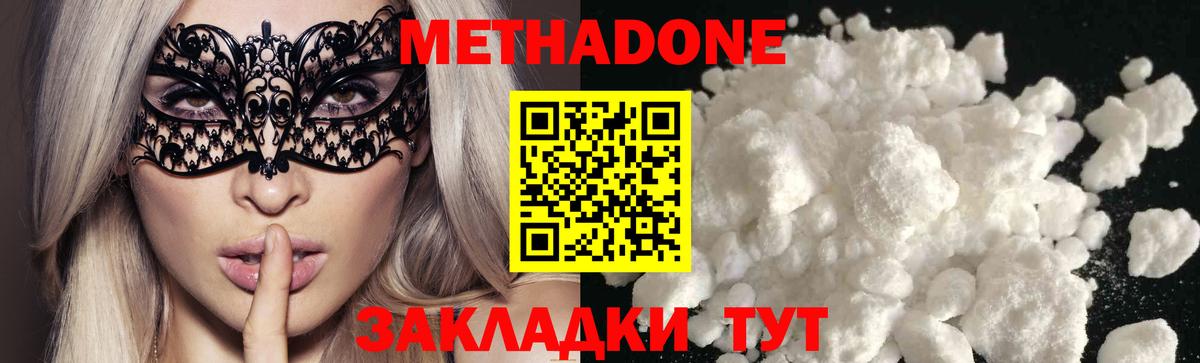 Валуйки  Метадон methadone  МЕТАДОН VHQ  Вход с VPN 
