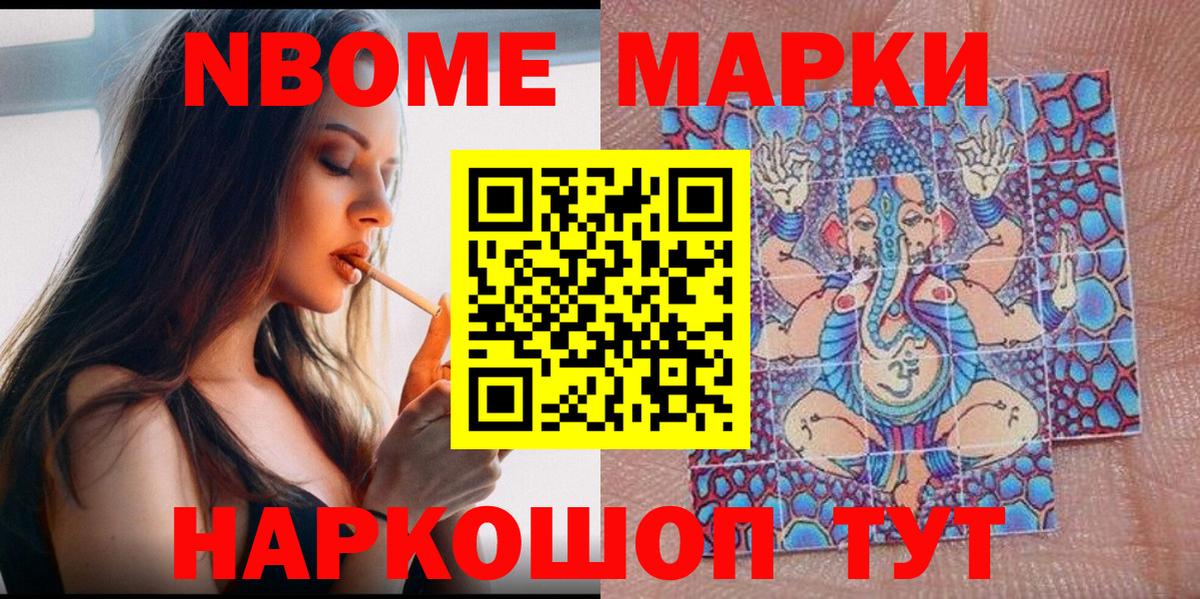 Марки NBOMe 1500мкг Валуйки